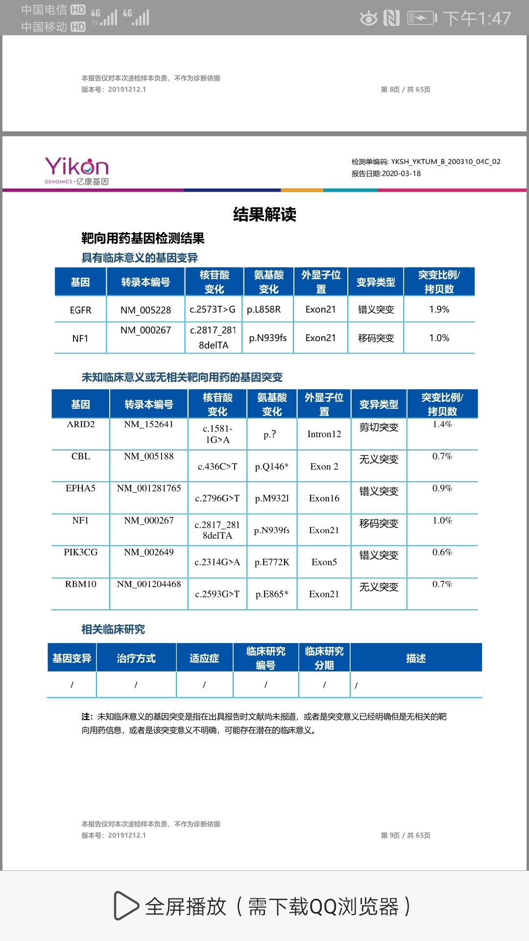 基因检测结果出来了大夫叫先化疗大家帮忙看看