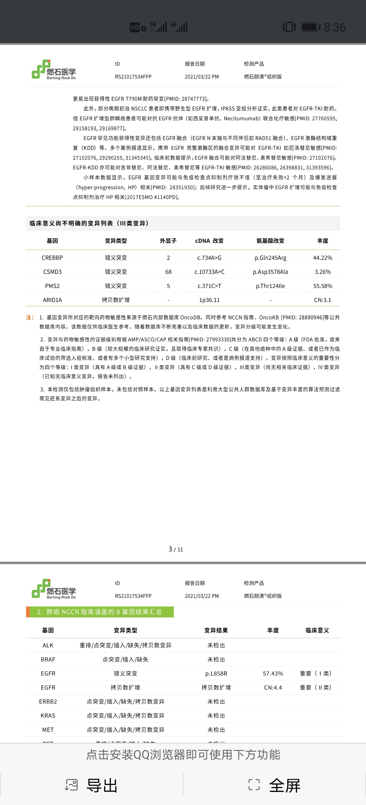 癌症基因检测报告图片