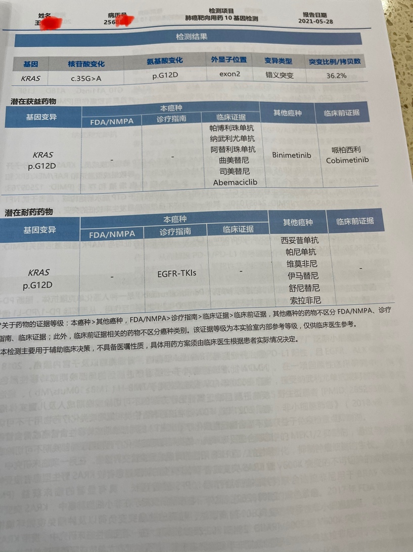 肺癌基因检测报告图片