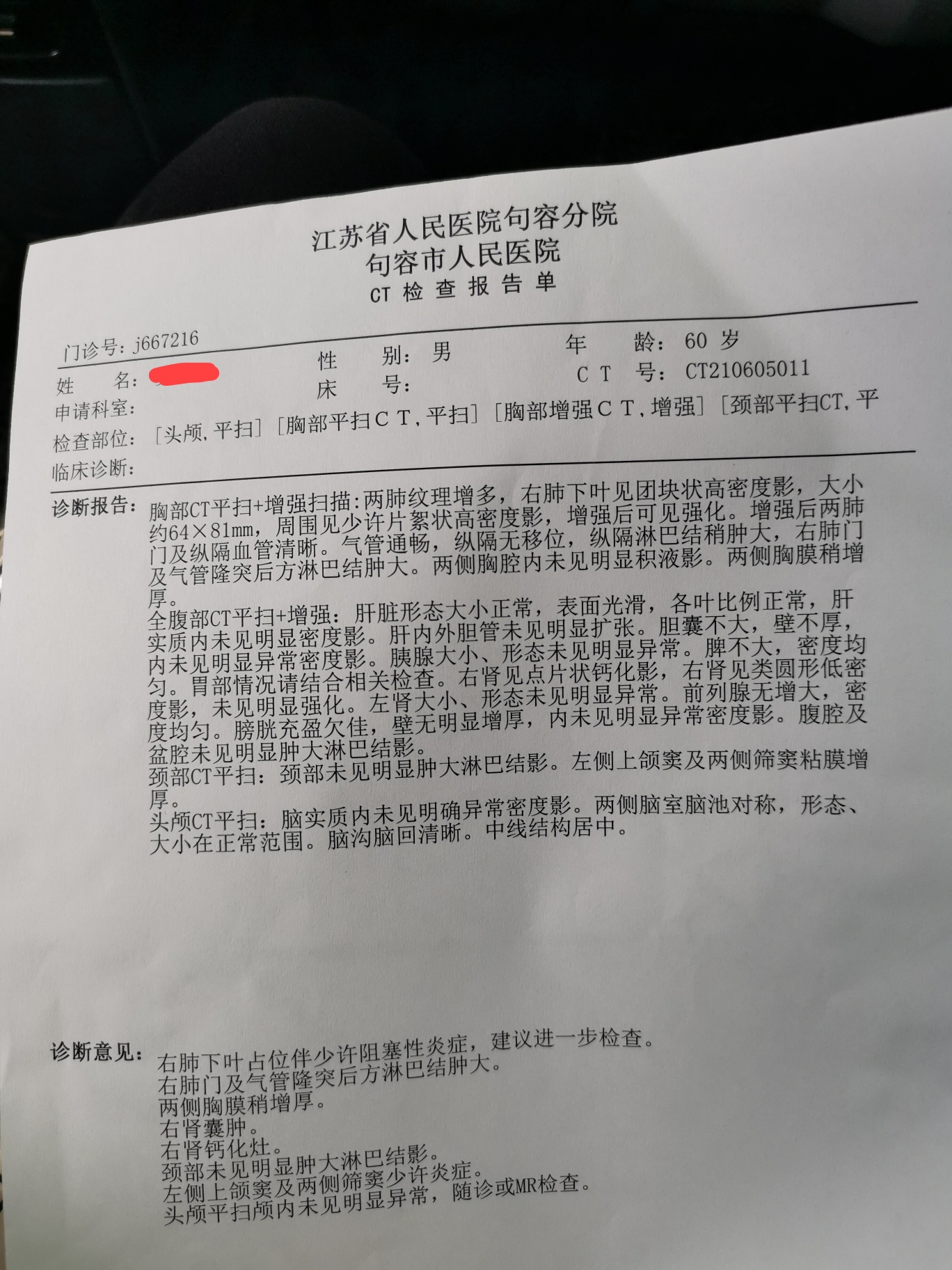 爸爸大细胞癌基因检测结果出了请各位老师帮忙看看后续治疗方向